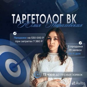 Юлия Мараховская