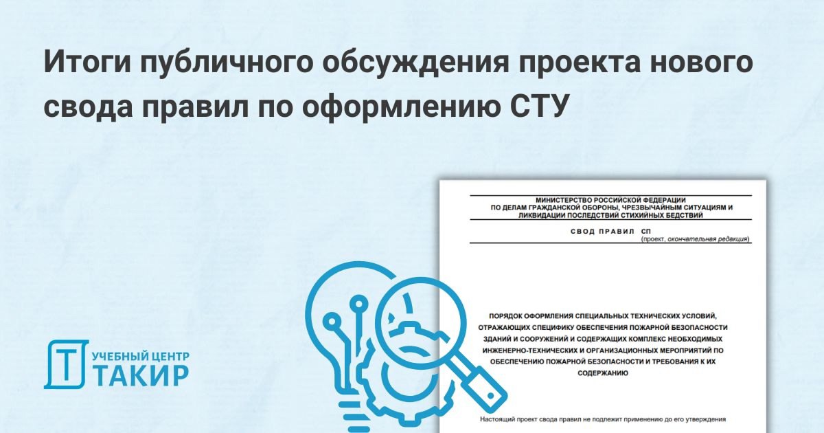На официальном сайте Росстандарта опубликовано уведомление о разработке проекта свода правил СП «Порядок оформления специальных технических условий», касающихся обеспечения пожарной безопасности здани... | Сетка — социальная сеть от hh.ru