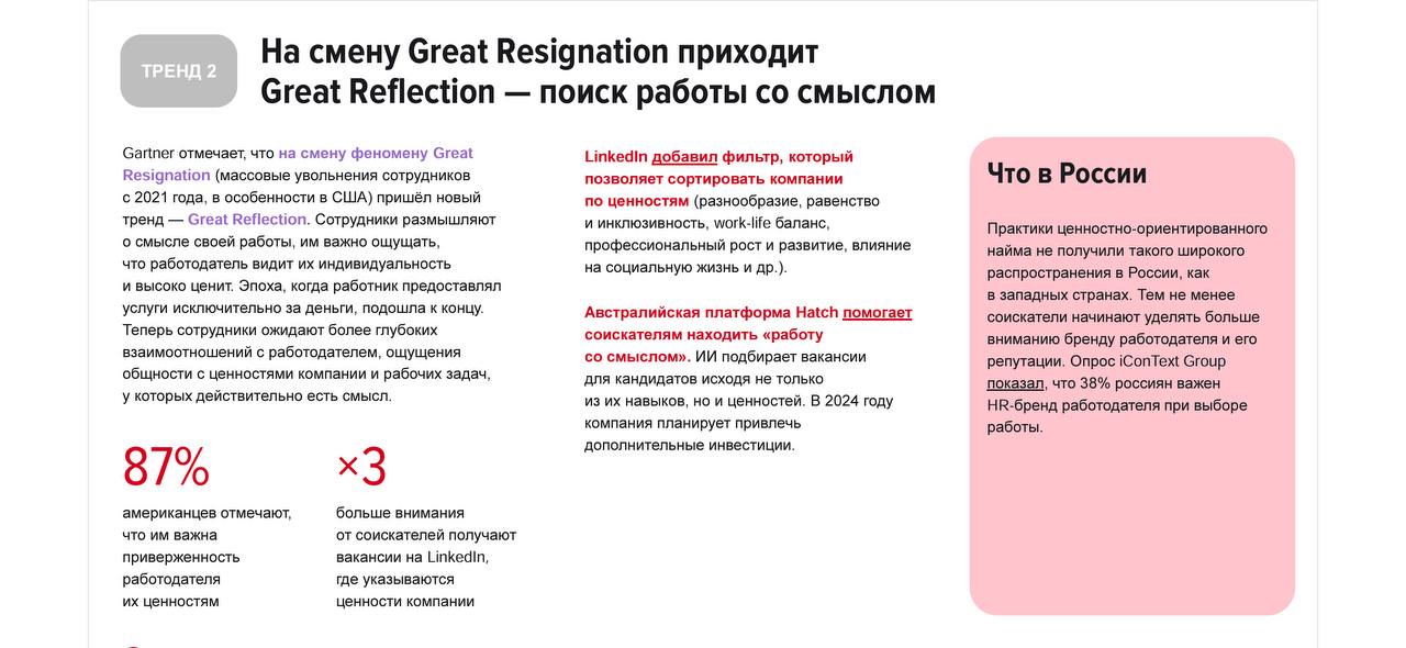Обзор мировых трендов найма
В карточках вы найдете основные тренды найма и несколько трендов технологического найма.
Это полезно для понимания, в каком направлении развивается общество | Сетка — социальная сеть от hh.ru