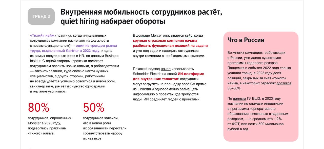 Обзор мировых трендов найма
В карточках вы найдете основные тренды найма и несколько трендов технологического найма.
Это полезно для понимания, в каком направлении развивается общество | Сетка — социальная сеть от hh.ru