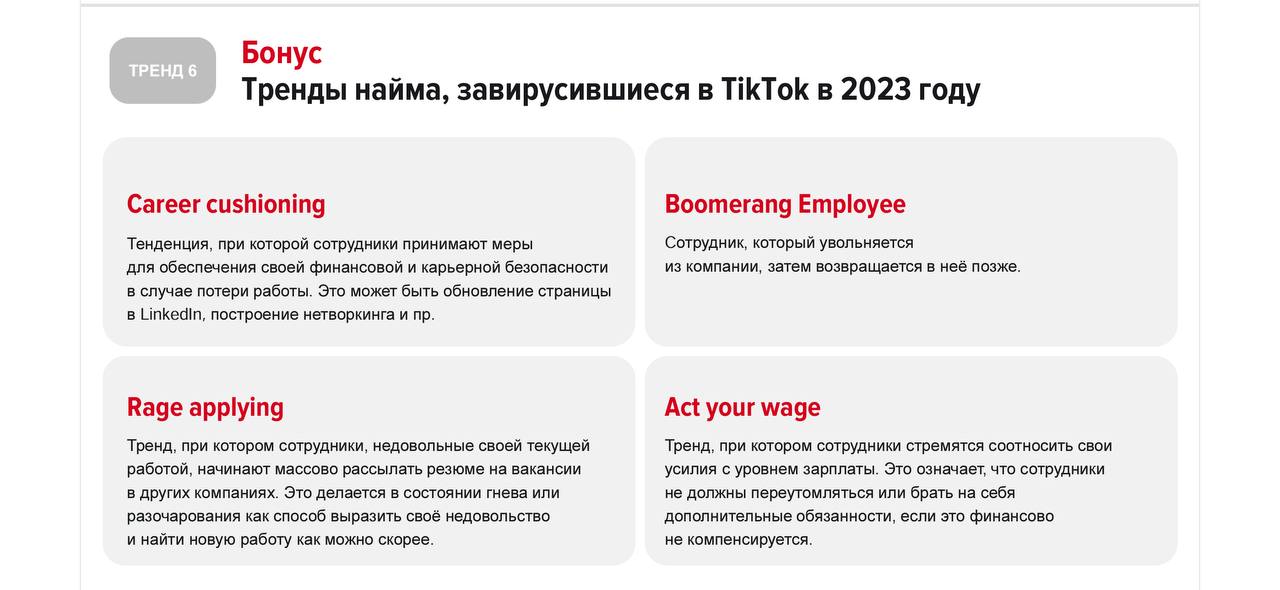 Обзор мировых трендов найма
В карточках вы найдете основные тренды найма и несколько трендов технологического найма.
Это полезно для понимания, в каком направлении развивается общество | Сетка — социальная сеть от hh.ru
