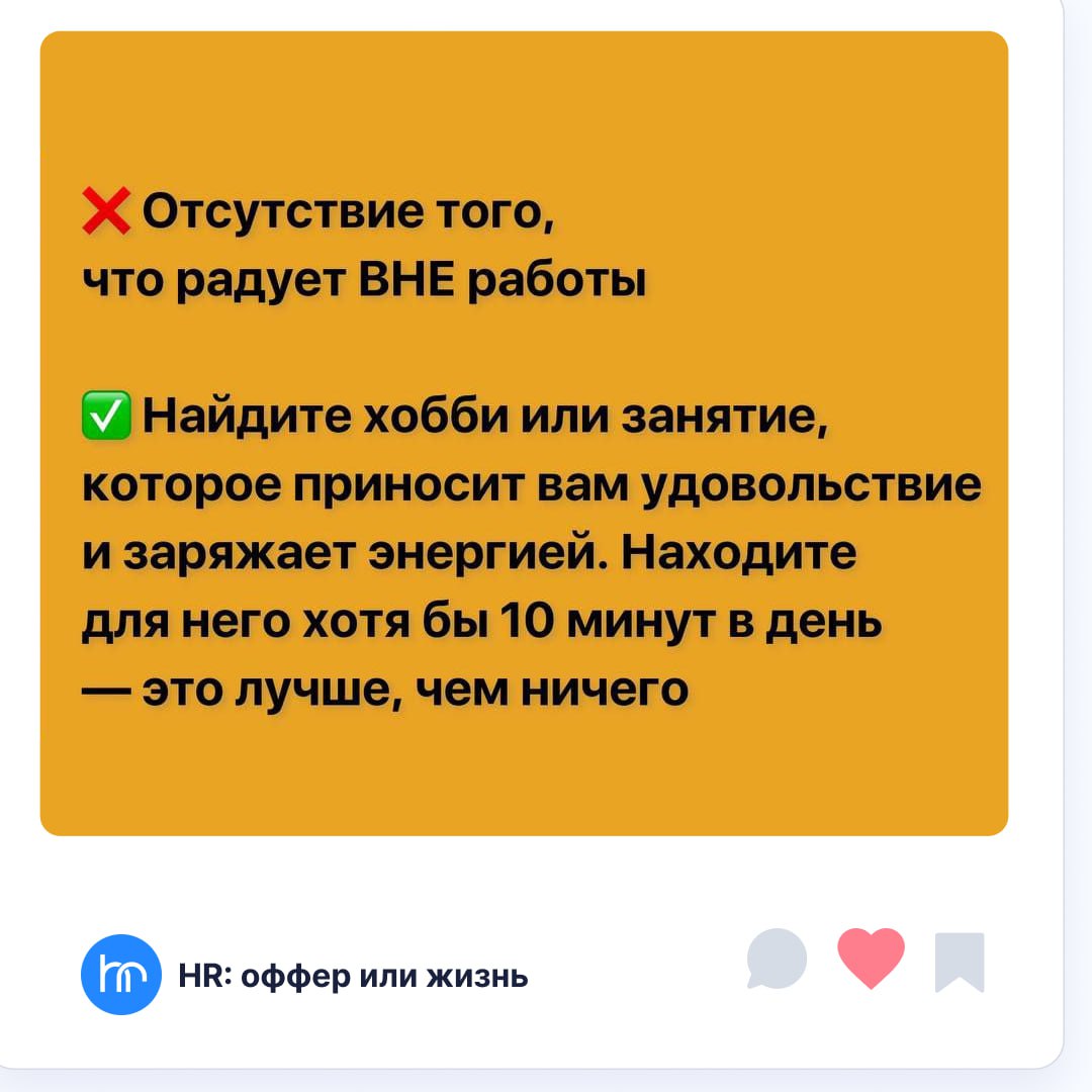 Чувствуется осень🍁🍂🍂
Поэтому сегодня про выгорание:
Надеваем маску на себя, потом на сотрудников!
Забота о себе – это не роскошь, а самая что ни на есть необходимость!
Чтобы вы могли не упустить момен... | Сетка — социальная сеть от hh.ru