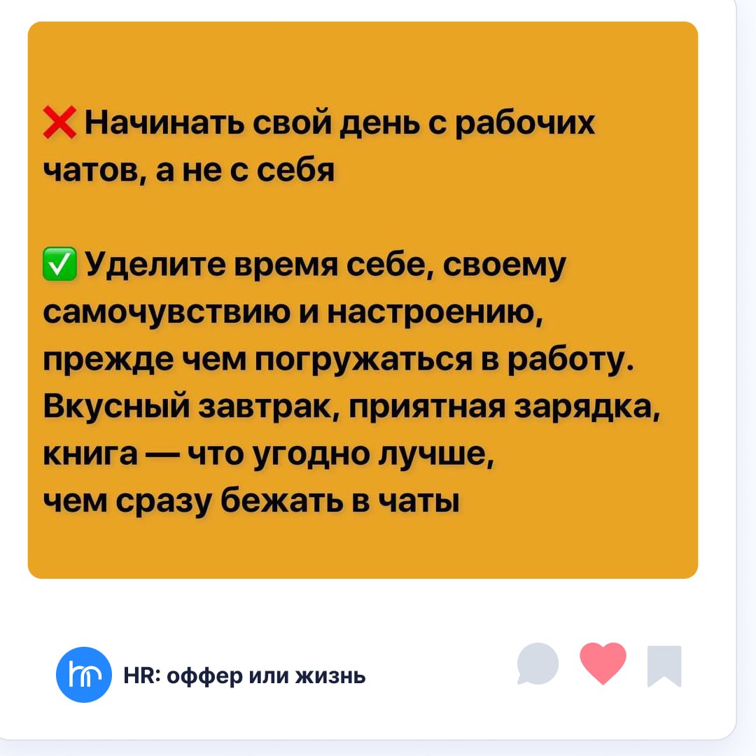 Чувствуется осень🍁🍂🍂
Поэтому сегодня про выгорание:
Надеваем маску на себя, потом на сотрудников!
Забота о себе – это не роскошь, а самая что ни на есть необходимость!
Чтобы вы могли не упустить момен... | Сетка — социальная сеть от hh.ru