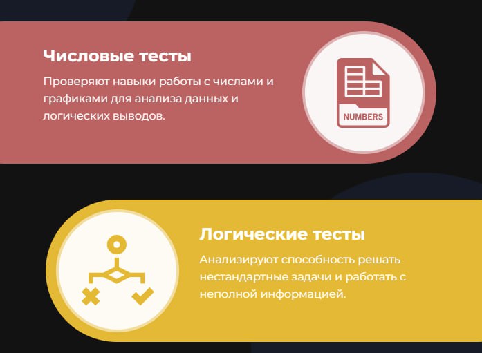 🔤🔤🔤🔤🔤🔤
💬Поговорим про🔤🔤🔤-тесты?
Это проверенный инструмент для оценки ключевых навыков кандидатов, таких как коммуникация, креативность и способность быстро обрабатывать информацию | Сетка — социальная сеть от hh.ru