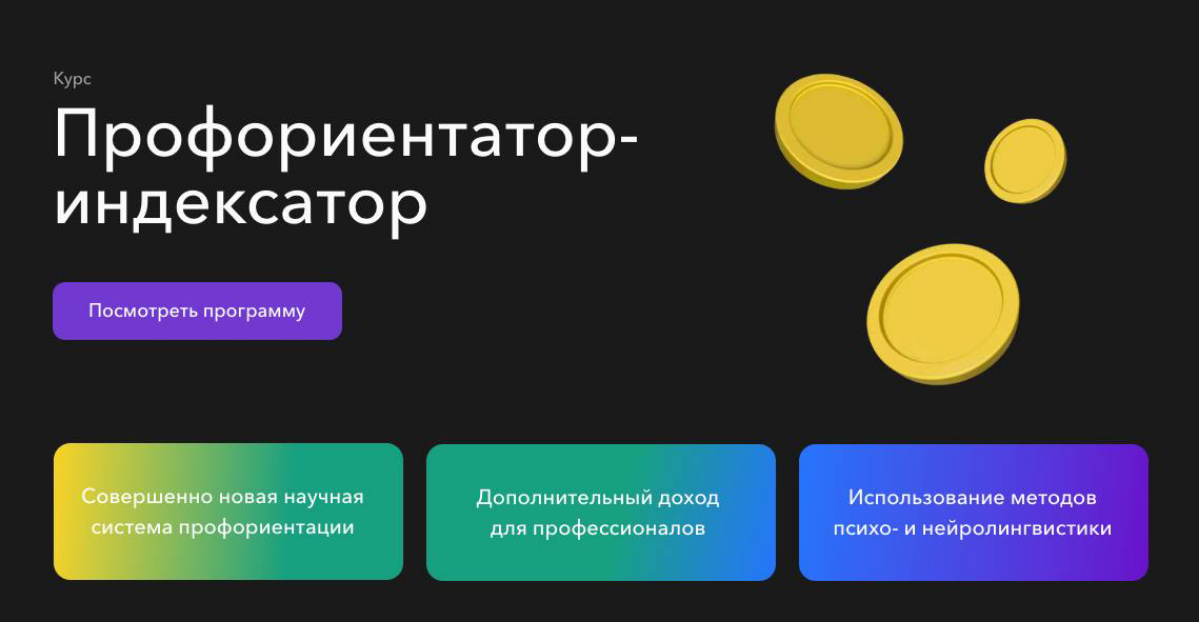 Да неужели это свершилось?! Да! 4 ноября стартует первый курс обучения профориентации по моей системе СФЕРА на базе психо- и нейролингвистики | Сетка — социальная сеть от hh.ru