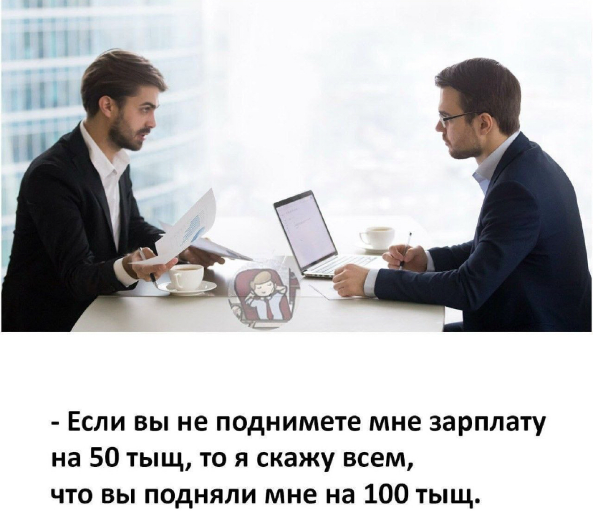 А у Вас принято обсуждать зп? | Сетка — социальная сеть от hh.ru