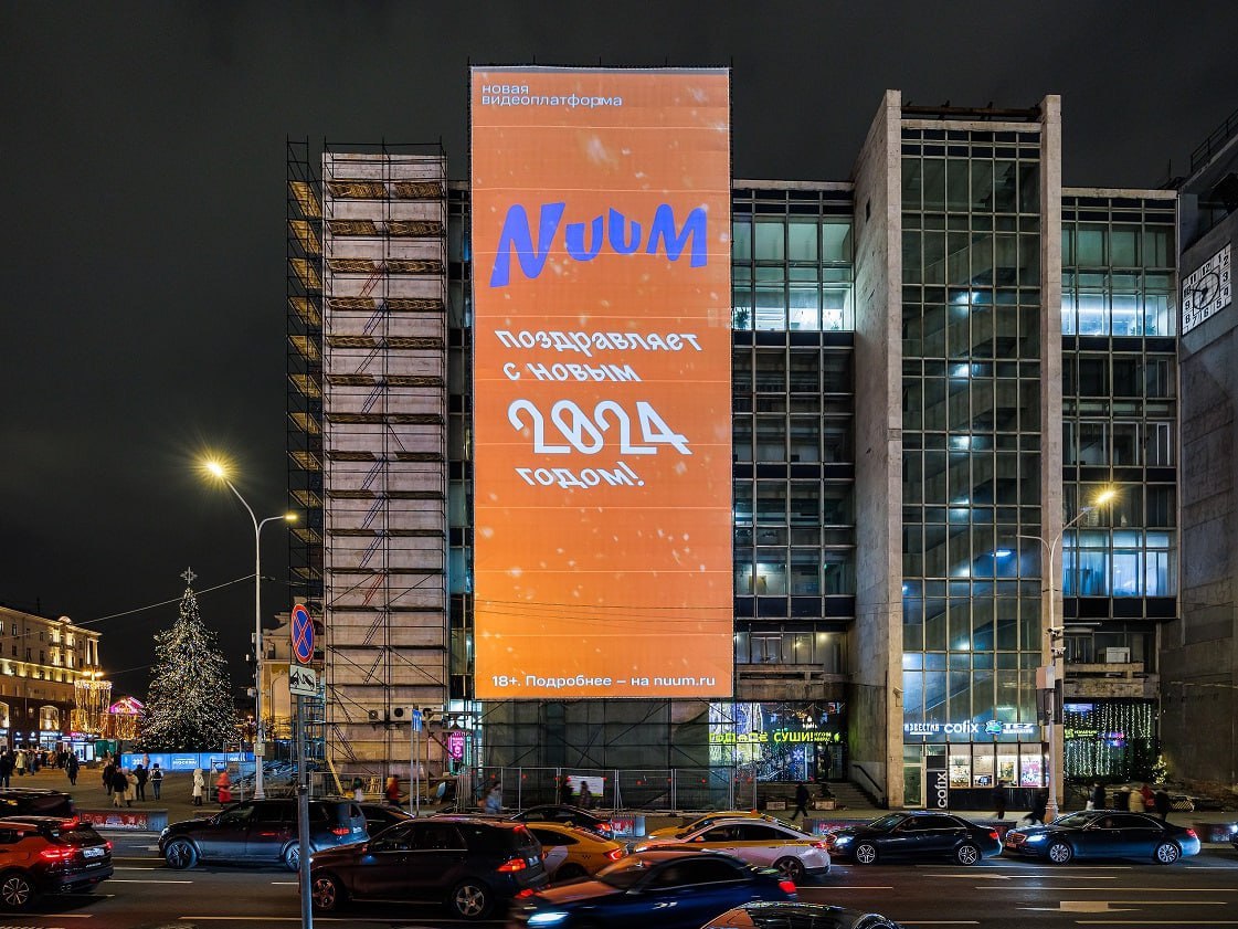 Видеохостинг NUUM рассказал, как они выводили на рынок новую видеоплатформу с помощью наружной и диджитал рекламы | Сетка — социальная сеть от hh.ru