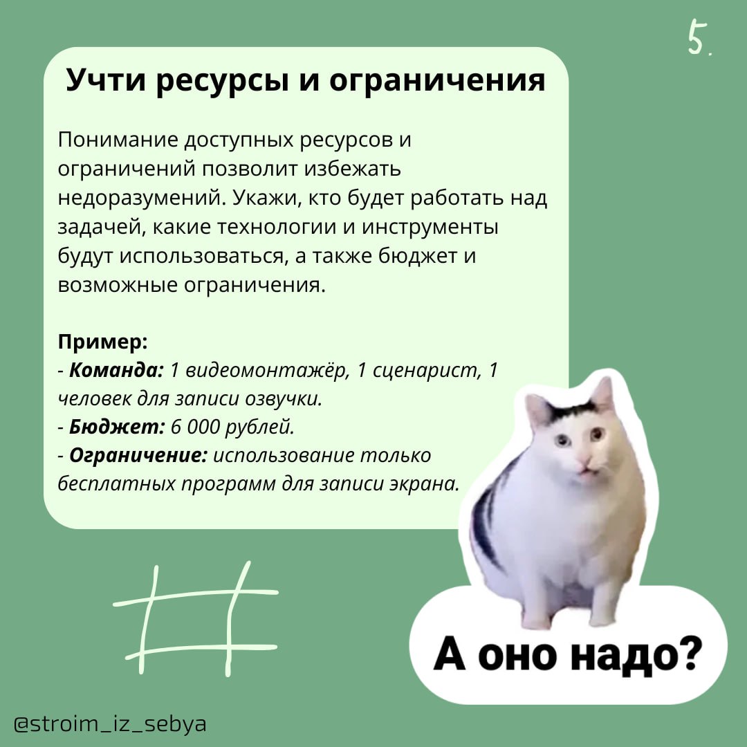 Без внятного ТЗ – результат ХЗ
👆Моя любимая фраза👆
Ведь когда дело касается работы команды, качественное техническое задание – это основа успешного выполнения задач | Сетка — социальная сеть от hh.ru