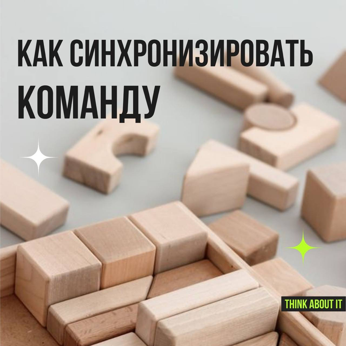 Команда похожа на музыкальный инструмент, который требует тонкой настройки | Сетка — социальная сеть от hh.ru