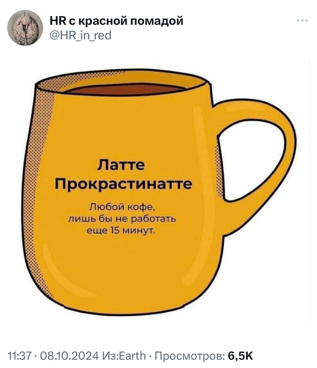 Наш любимый напиток в середине рабочей недели. | Сетка — социальная сеть от hh.ru