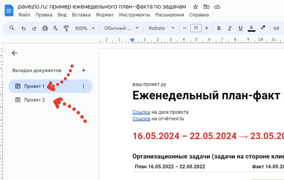Вкладки в Гугл Документах | Сетка — социальная сеть от hh.ru