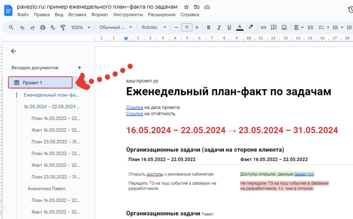 Вкладки в Гугл Документах | Сетка — социальная сеть от hh.ru