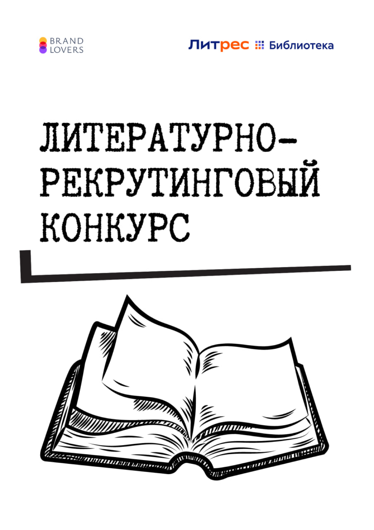 Конкурс для любителей чтения | Сетка — социальная сеть от hh.ru