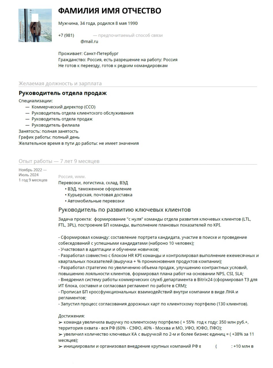Ну вот и пришло время для разбора ваших резюме. Сегодня разбираем резюме Руководителя отдела продаж. Погнали!
Хотите также? Отправьте резюме на аудиоразбор резюме | Сетка — социальная сеть от hh.ru