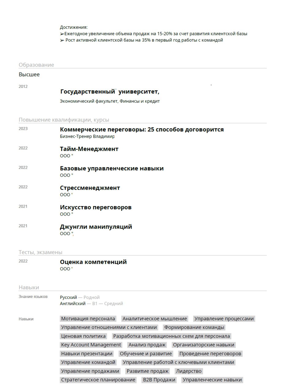 Ну вот и пришло время для разбора ваших резюме. Сегодня разбираем резюме Руководителя отдела продаж. Погнали!
Хотите также? Отправьте резюме на аудиоразбор резюме | Сетка — социальная сеть от hh.ru