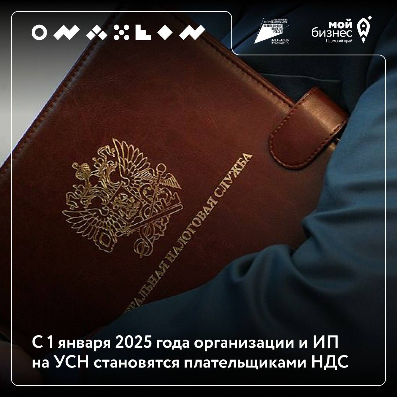 ⚡️⚡️⚡️ С 1 января 2025 года организации и ИП на УСН становятся плательщиками НДС🔵Освобождение от НДС будет распространяться на тех, чьи доходы за предшествующий период (по итогам 2024 г | Сетка — социальная сеть от hh.ru