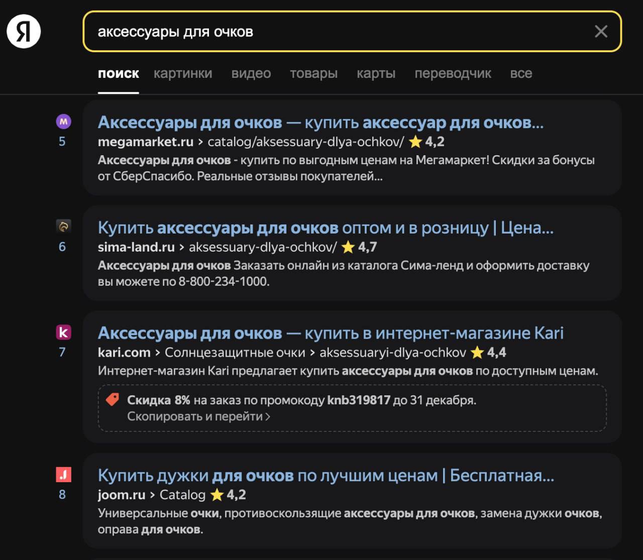 А вы знали, что Яндекс активно тестирует новые форматы партнерских интеграций в поисковой выдаче и публикует в открытом доступе список предстоящих экспериментов? Вот теперь знаете!
Если встречаете что... | Сетка — социальная сеть от hh.ru