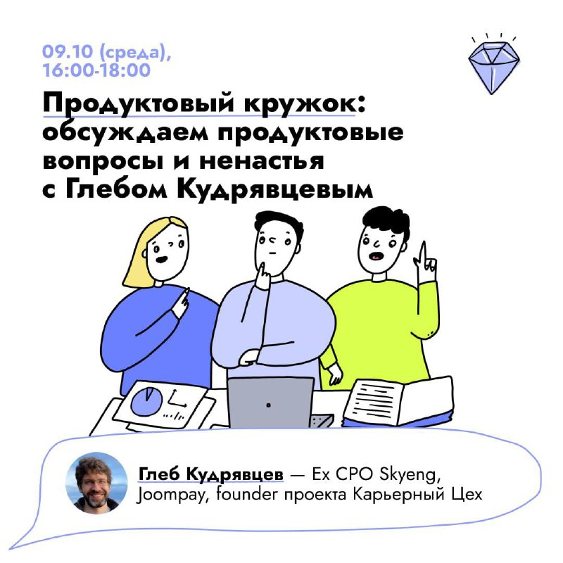 Сегодня проведу стрим
Продуктовые вопросы, карьера, предпринимательство — приходите, и приносите вопросы. Буду отвечать. Кто хотел со мной пообщаться или послушать — велкам.
Бесплатно | Сетка — социальная сеть от hh.ru