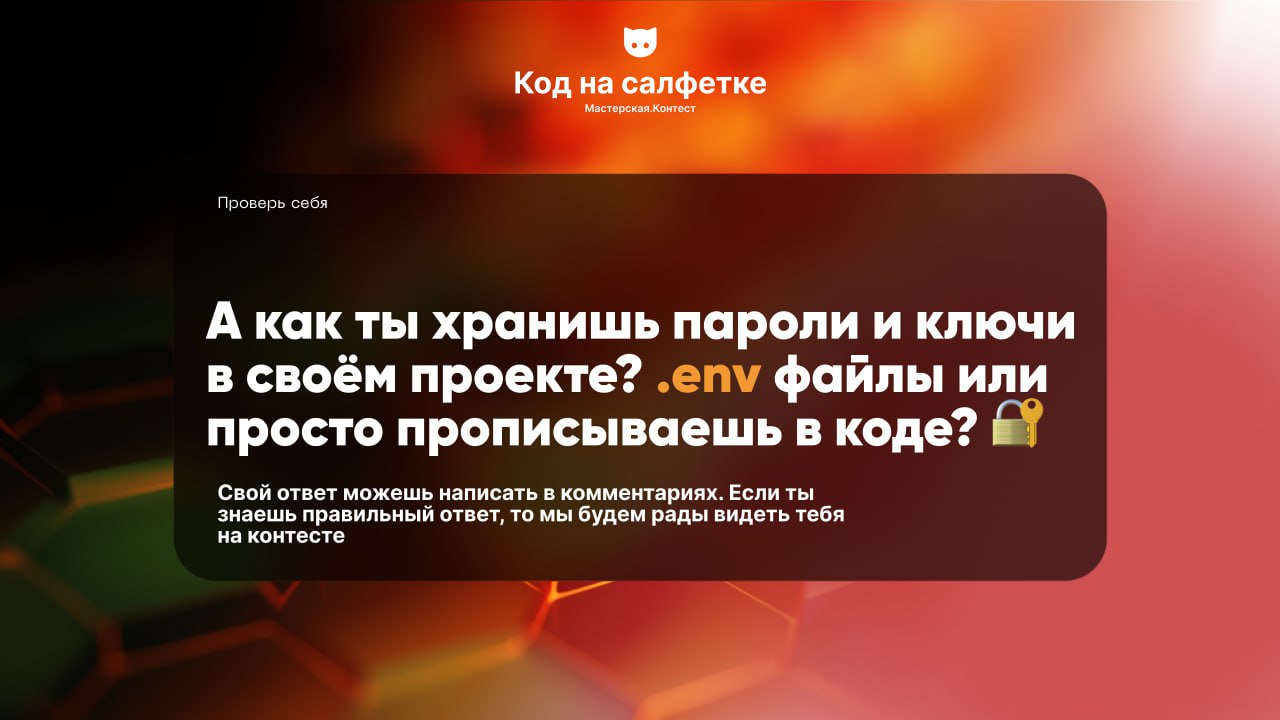 Напиши свой ответ в комментариях. Если ты знаешь правильный ответ, то мы будем рады видеть тебя на нашем контесте. | Сетка — социальная сеть от hh.ru
