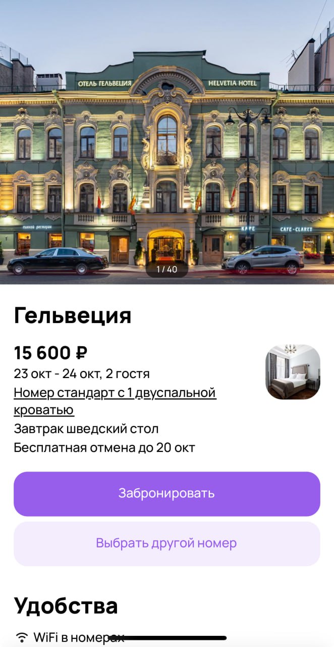 Авито Путешествия запустили возможность бронировать маленькие и пятизвездочные отели. Уже сейчас к платформе подключено более 13 тысяч вариантов по всей России | Сетка — социальная сеть от hh.ru