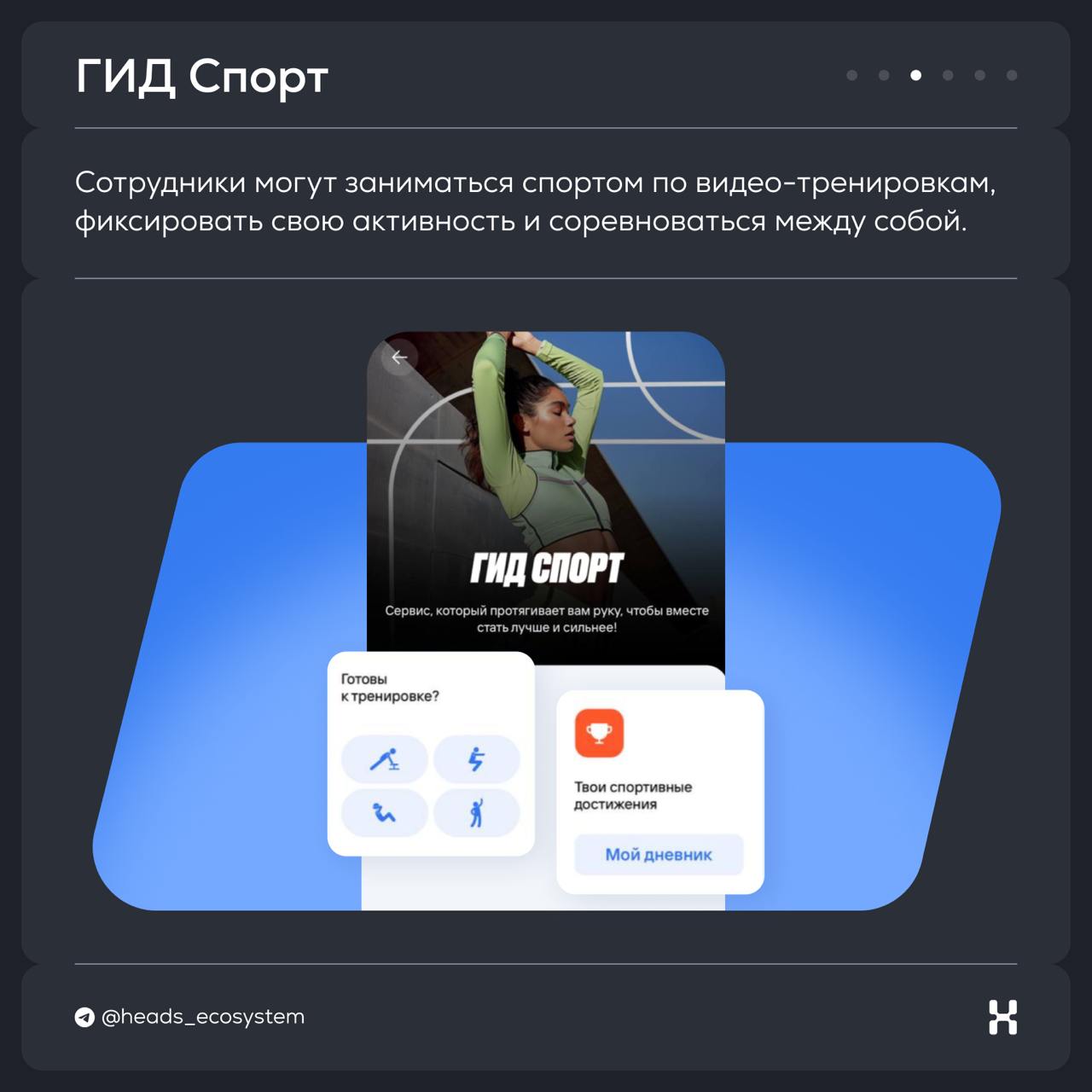 Разбираем ГИД — корпоративный no-code суперапп от Газпрома
ГИД — это суперапп, которым сотрудники Газпрома пользуются уже 3 года | Сетка — социальная сеть от hh.ru
