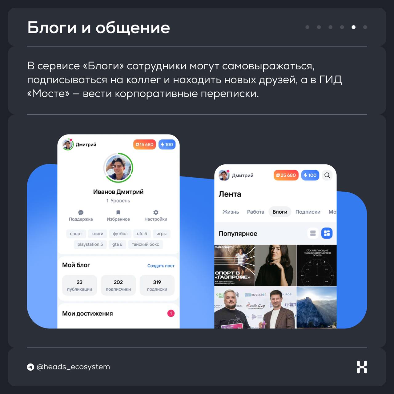 Разбираем ГИД — корпоративный no-code суперапп от Газпрома
ГИД — это суперапп, которым сотрудники Газпрома пользуются уже 3 года | Сетка — социальная сеть от hh.ru