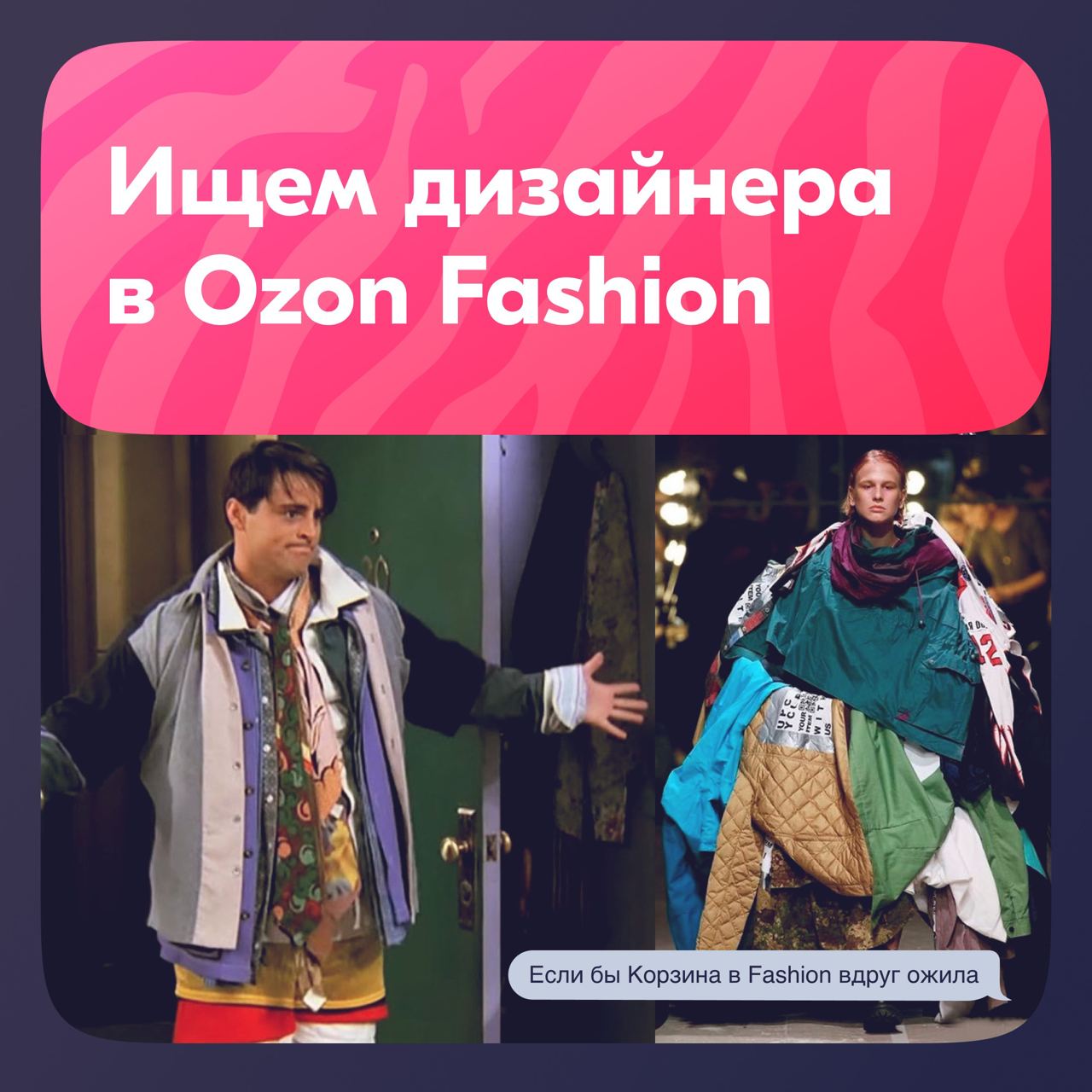 Привет, я Даша, вела здесь неделю раньше, а сейчас ищу продуктового дизайнера в Ozon Fashion | Сетка — социальная сеть от hh.ru