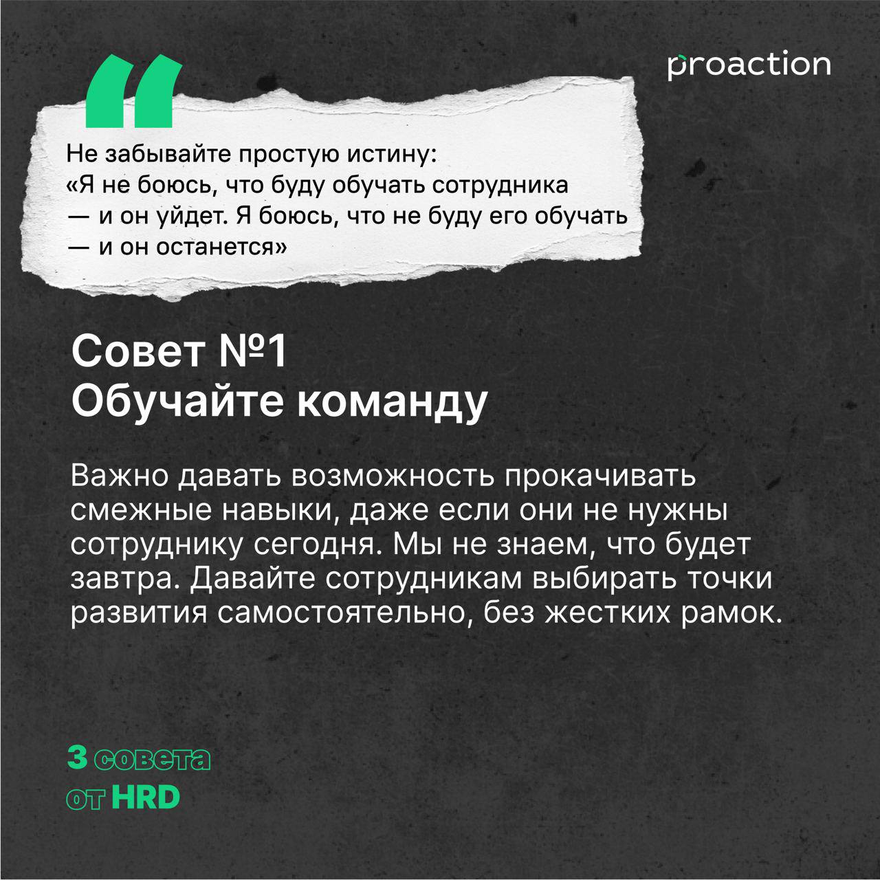 🗣3 совета дл HRD
Продолжаем рубрику, в которой коллеги делятся опытом и дают рекомендации. В этот раз поговорили с Артемом Степановым, Head of HR retail SuperStep. | Сетка — социальная сеть от hh.ru