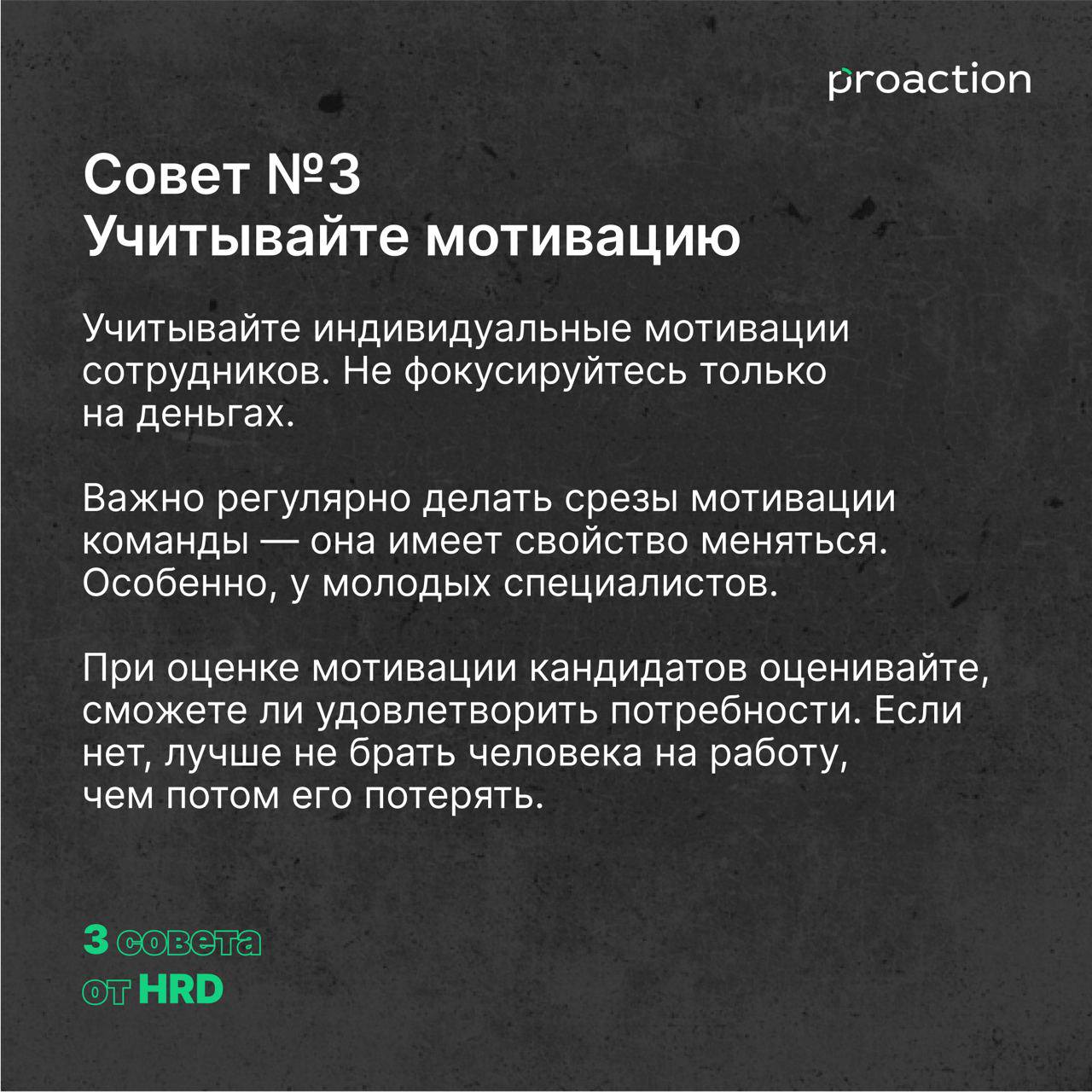 🗣3 совета дл HRD
Продолжаем рубрику, в которой коллеги делятся опытом и дают рекомендации. В этот раз поговорили с Артемом Степановым, Head of HR retail SuperStep. | Сетка — социальная сеть от hh.ru