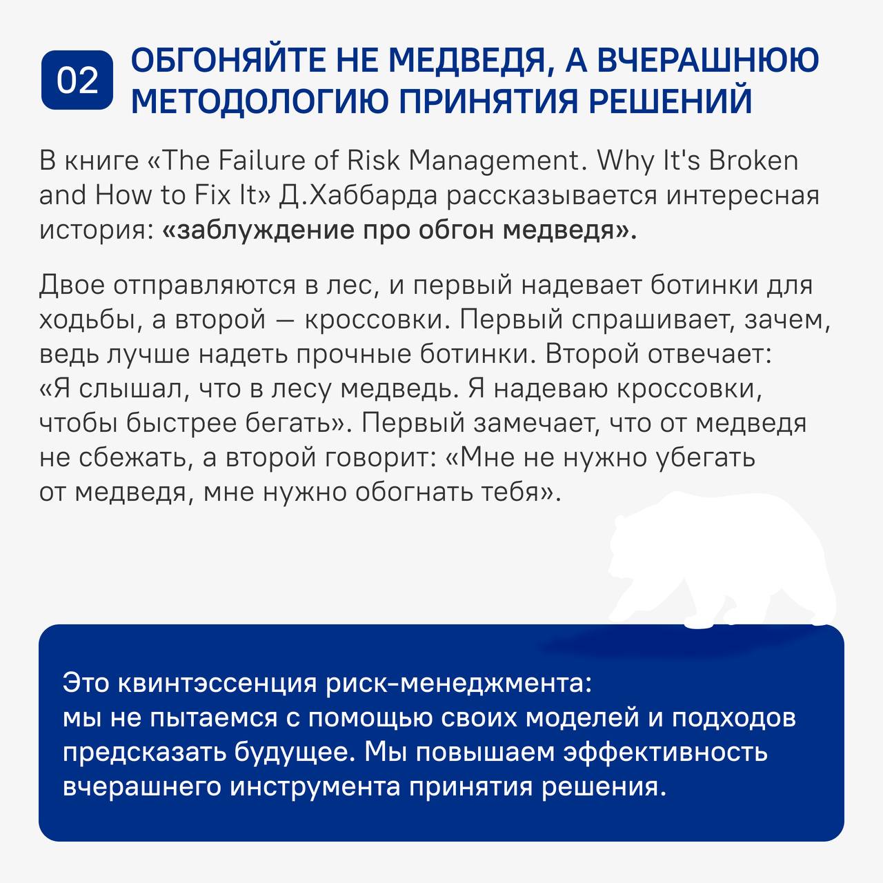А ваша компания готова к неожиданностям и вызовам будущего? Чтобы узнать правду, достаточно задать себе вопрос: насколько наши решения учитывают влияние неопределенности? Прочитайте этот пост и начнит... | Сетка — социальная сеть от hh.ru