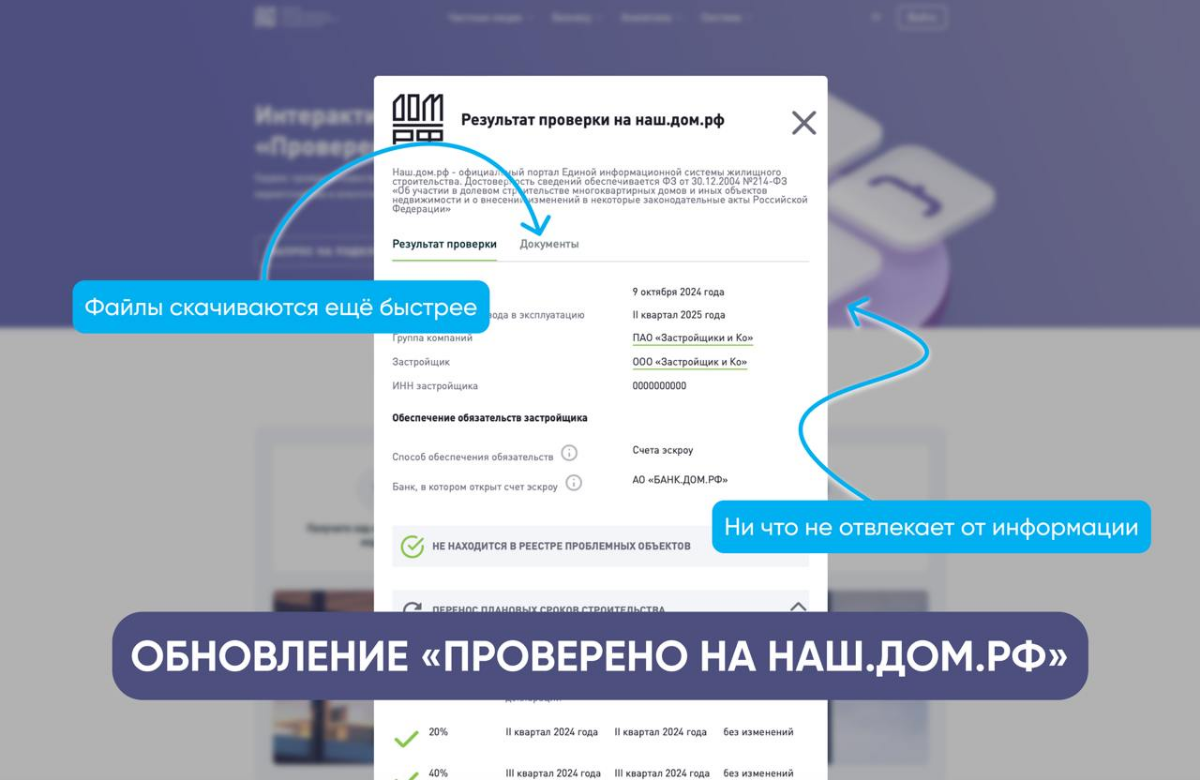 Обновление интерактивного модуля «Проверено на наш.дом | Сетка — социальная сеть от hh.ru