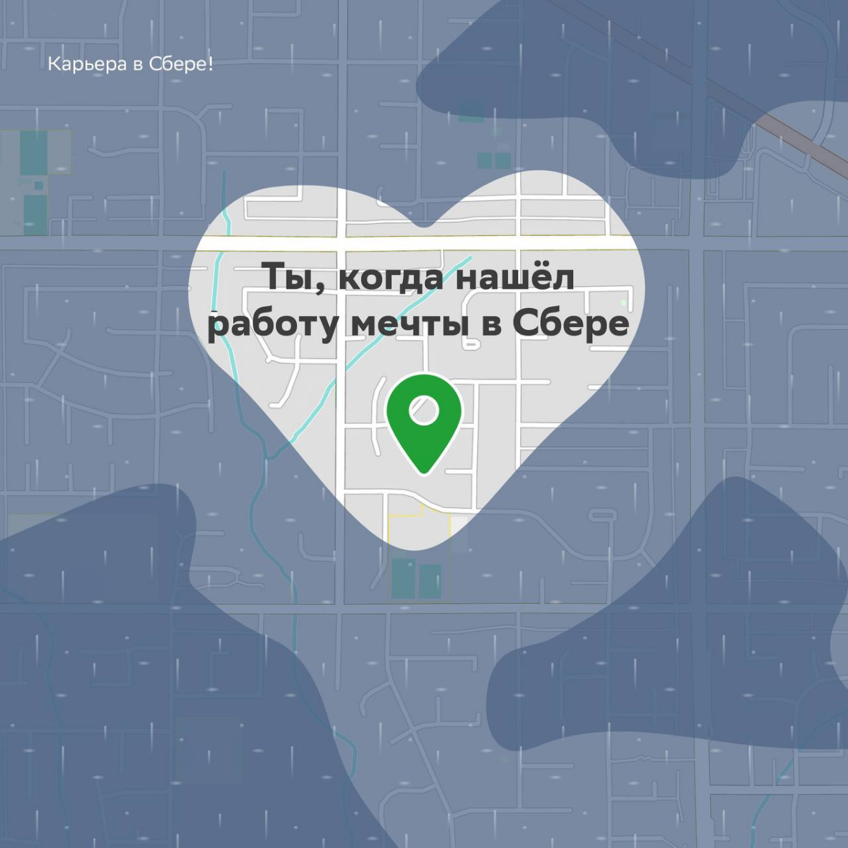 Карьерные синоптики обещают ясные перспективы, высокое атмосферное дружелюбие и аномальный уровень самореализации | Сетка — социальная сеть от hh.ru