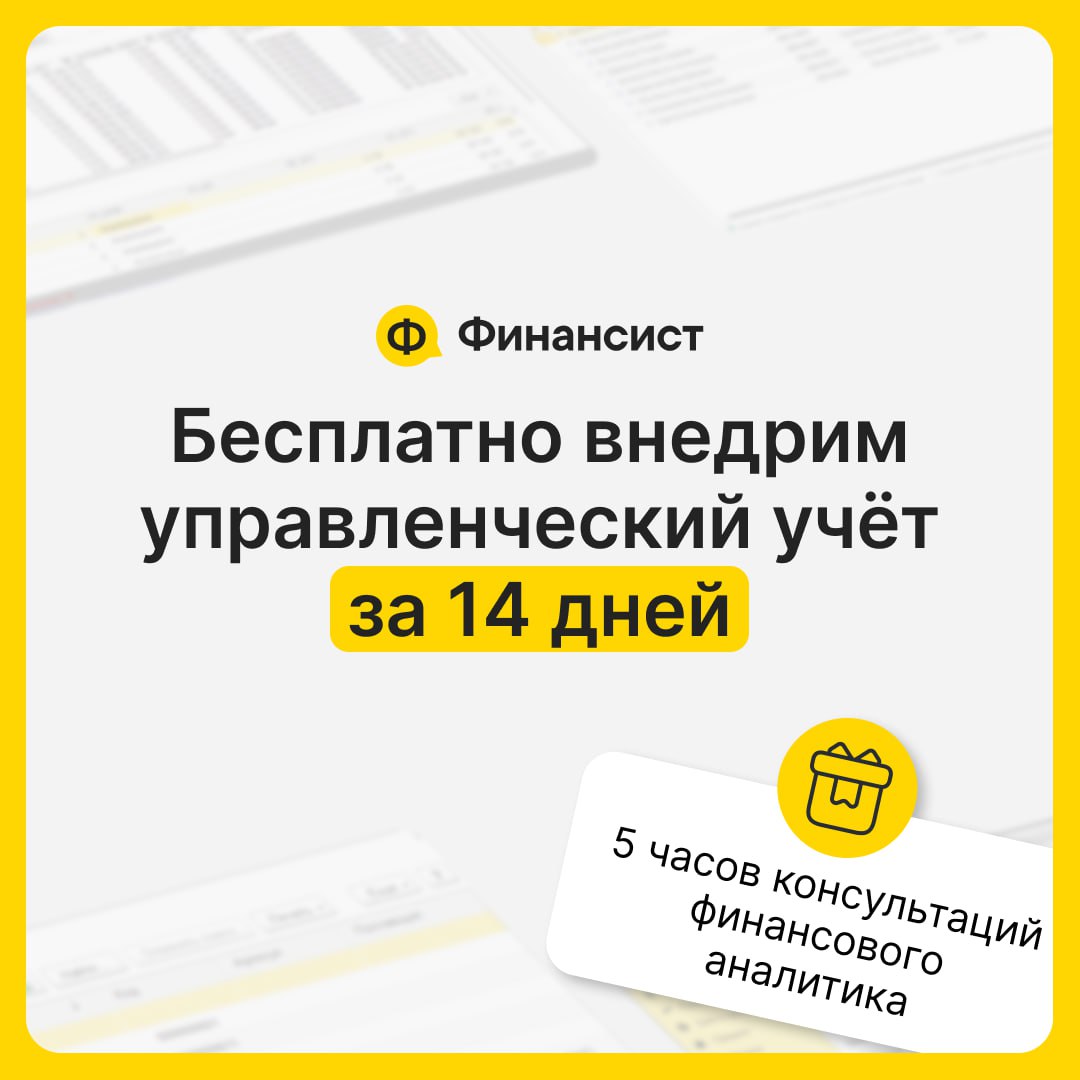 🆓 Бесплатная управленка за 14 дней!
Ну кайф же, когда цифры в Excel выстраиваются в идеальную систему так, что плановые показатели в управленке сходятся с фактом | Сетка — социальная сеть от hh.ru