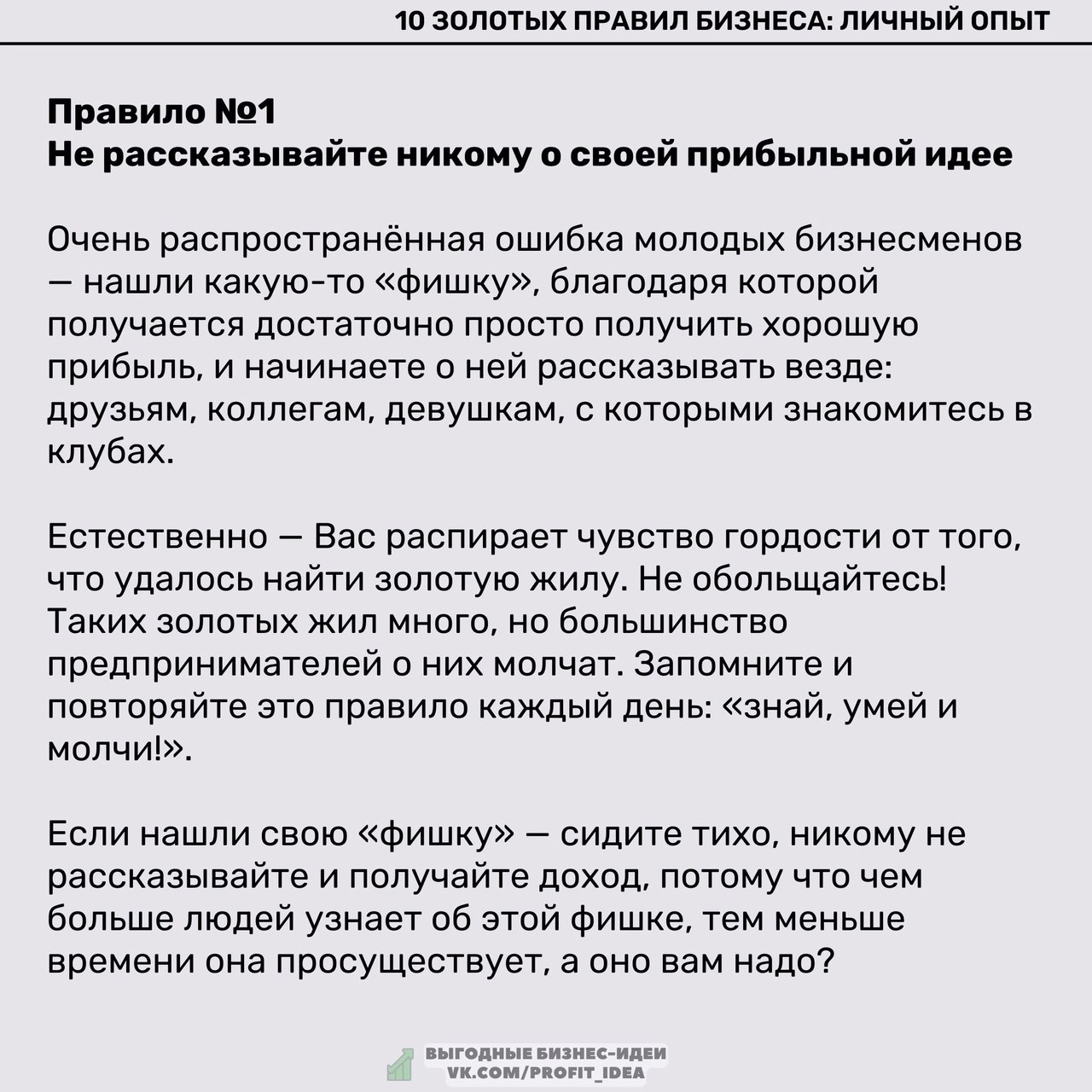 10 правил бизнеса: личный опыт
Читайте в карточках 🔻
#Бизнес | Сетка — социальная сеть от hh.ru