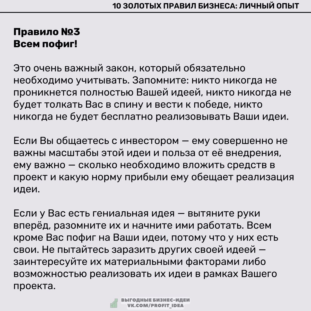 10 правил бизнеса: личный опыт
Читайте в карточках 🔻
#Бизнес | Сетка — социальная сеть от hh.ru
