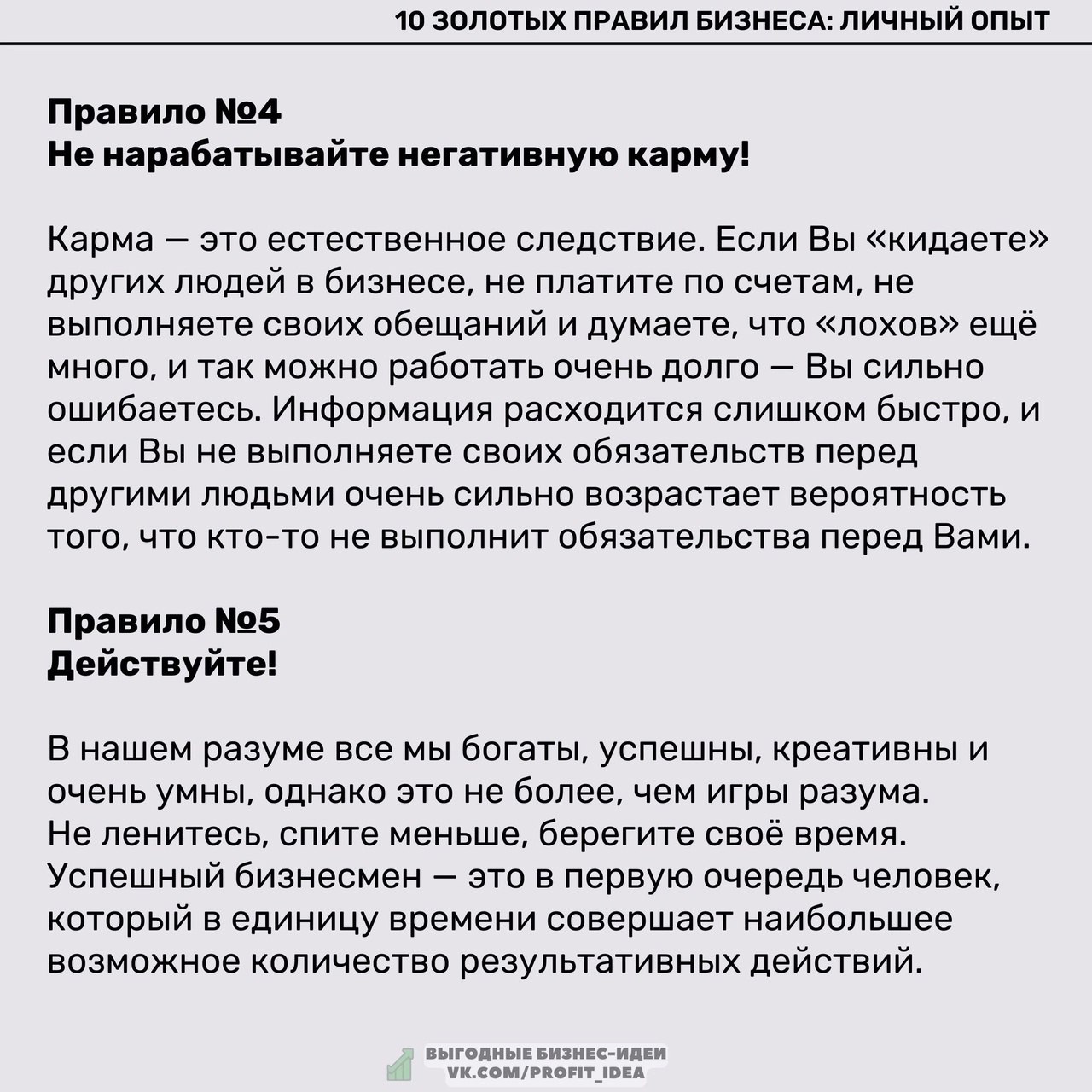 10 правил бизнеса: личный опыт
Читайте в карточках 🔻
#Бизнес | Сетка — социальная сеть от hh.ru
