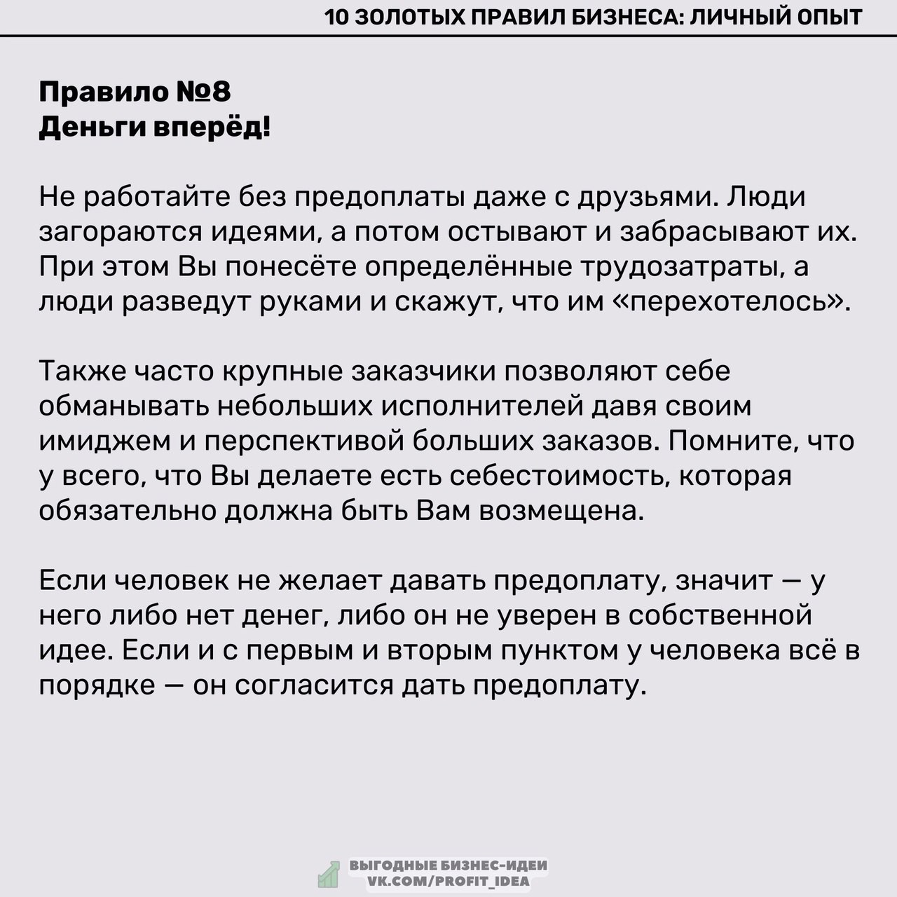 10 правил бизнеса: личный опыт
Читайте в карточках 🔻
#Бизнес | Сетка — социальная сеть от hh.ru