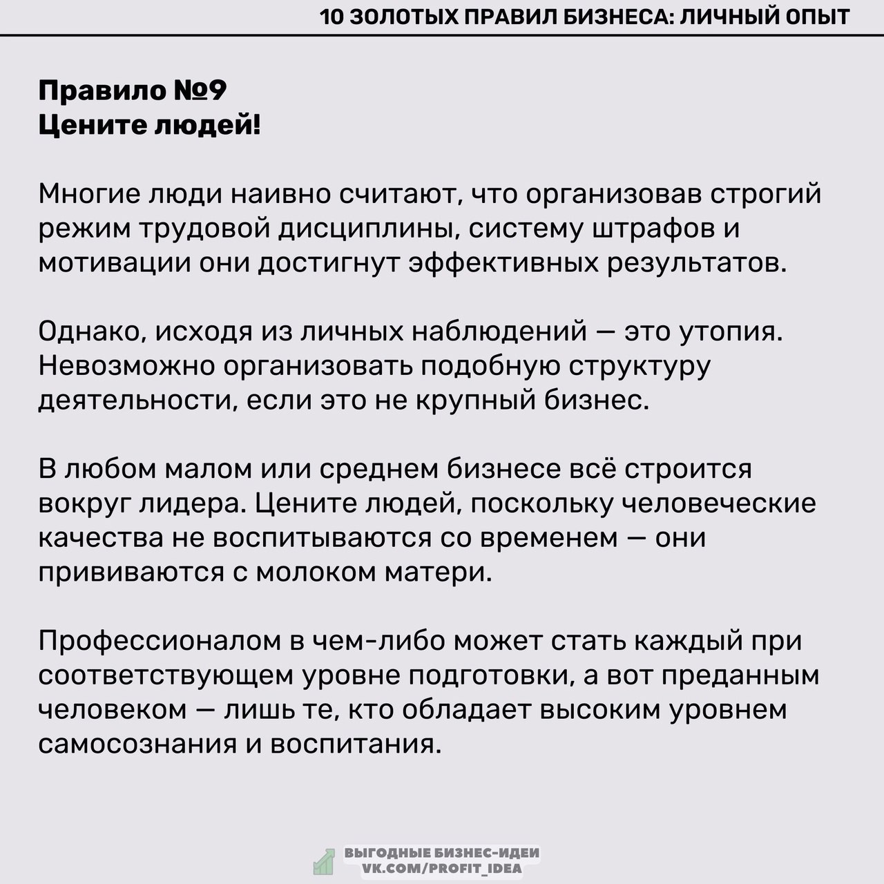 10 правил бизнеса: личный опыт
Читайте в карточках 🔻
#Бизнес | Сетка — социальная сеть от hh.ru