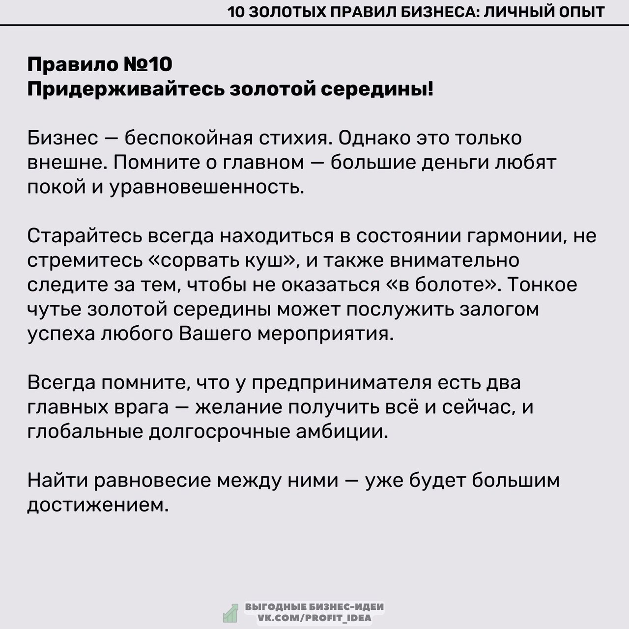 10 правил бизнеса: личный опыт
Читайте в карточках 🔻
#Бизнес | Сетка — социальная сеть от hh.ru