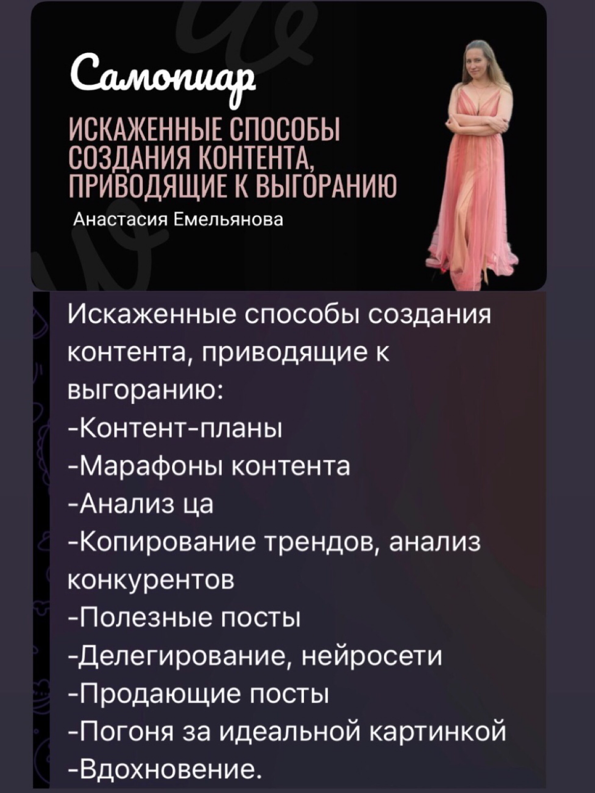 СРОЧНО ПРЕКРАТИТЕ ЭТО ДЕЛАТЬ!
Записала новый урок своего наставничества о тех способах создания контента, которые не работают в долгосрок и приводят к выгоранию | Сетка — социальная сеть от hh.ru
