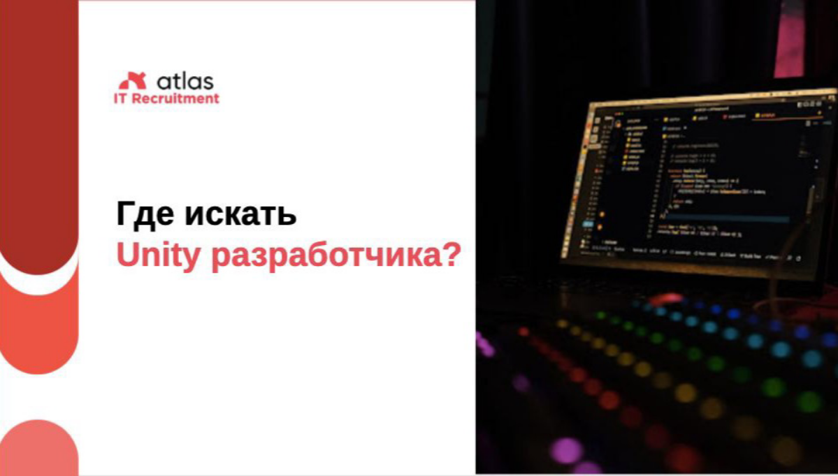 #hr #it
Где искать Unity разработчика?
Unity разработчик — специалист, который создает интерактивные приложения и игры с использованием игрового движка Unity | Сетка — социальная сеть от hh.ru