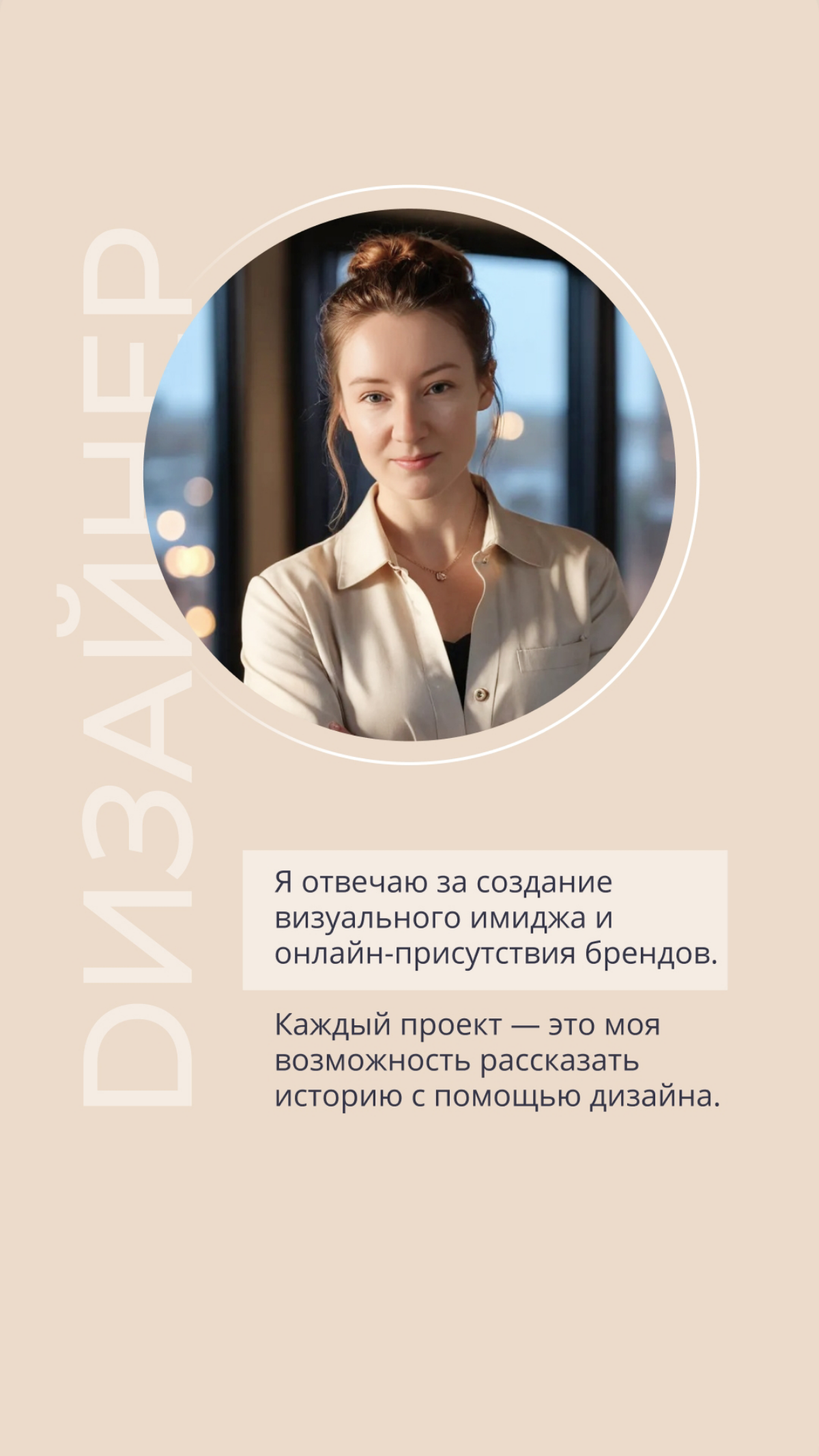 Привет! Я коммуникационный дизайнер. Рассказала о себе в слайдах. Рада новым знакомствам | Сетка — социальная сеть от hh.ru