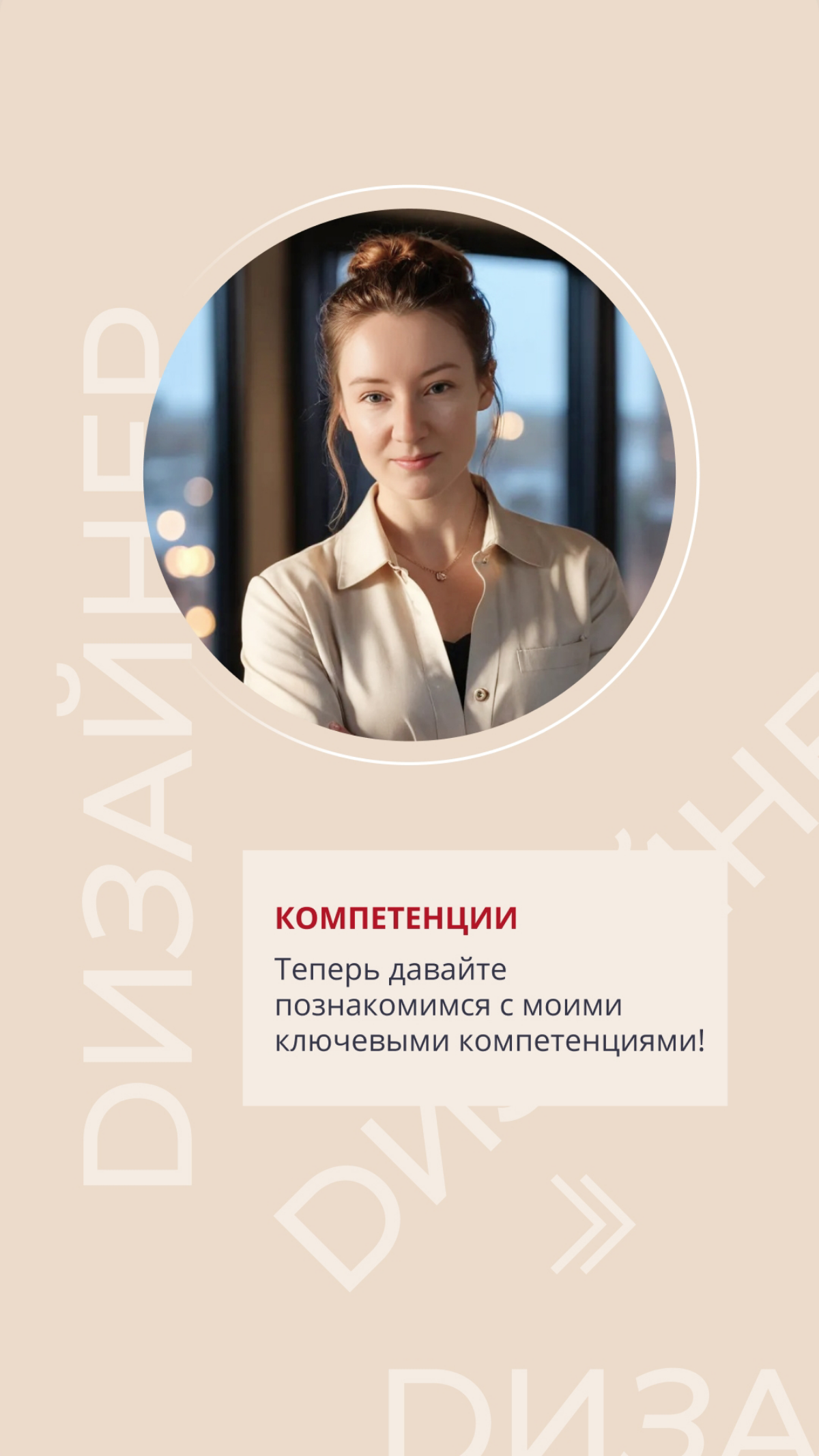 Привет! Я коммуникационный дизайнер. Рассказала о себе в слайдах. Рада новым знакомствам | Сетка — социальная сеть от hh.ru