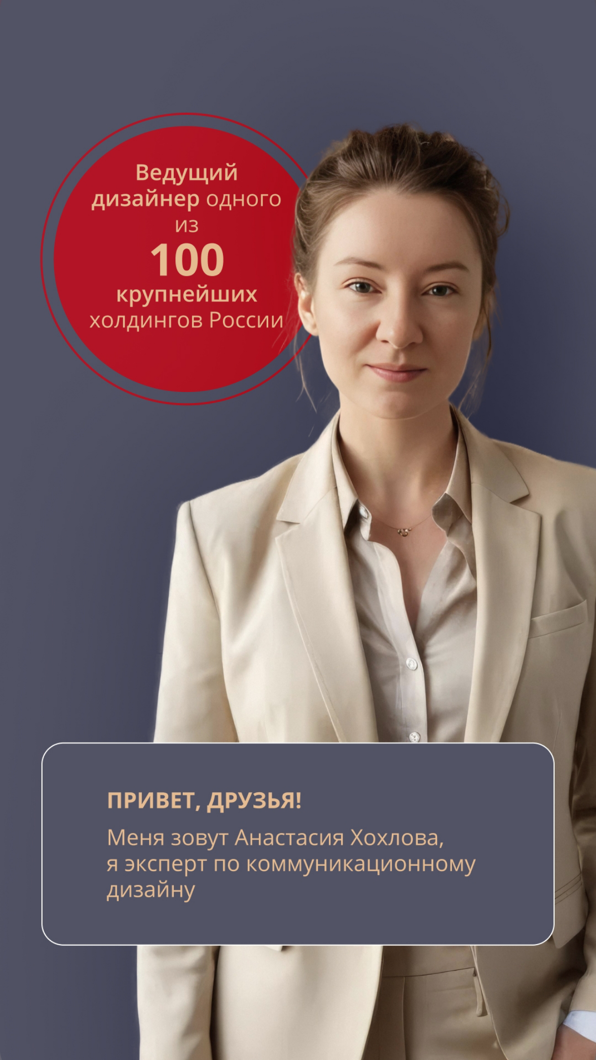 Привет! Я коммуникационный дизайнер. Рассказала о себе в слайдах. Рада новым знакомствам | Сетка — социальная сеть от hh.ru