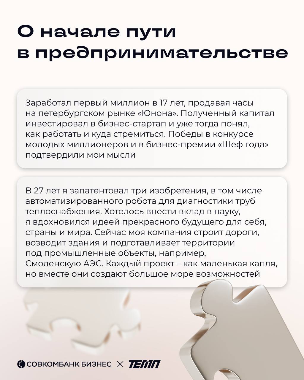 📈 «Достигают результатов люди, которые хотят от жизни большего»
Пообщались с Дмитрием Грохольским — генеральным директором строительного холдинга «ТЕМП» | Сетка — социальная сеть от hh.ru