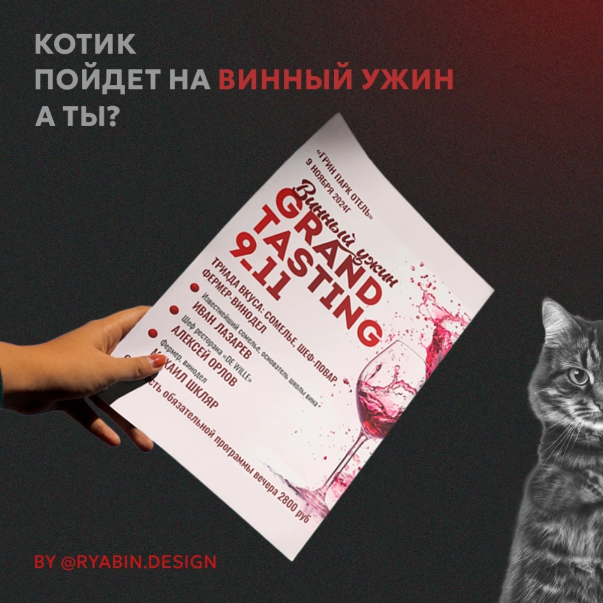 Ин вино, как говорится, веритас 🍸
Клиент обратился с запросом на изображение к рекламному посту. Надо, говорит, поярче да покрасивше | Сетка — социальная сеть от hh.ru