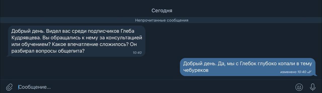 Подписчики говорят, им в личку пишут про мой опыт консультаций — знайте, это спам и бот. Не кормите бота | Сетка — социальная сеть от hh.ru