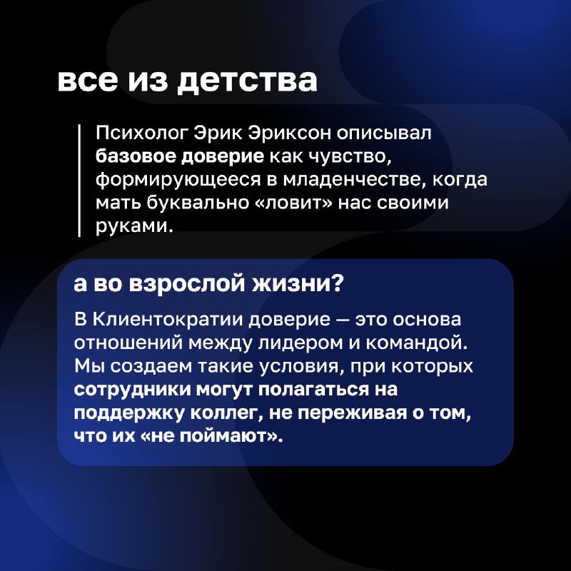 Доверие — основа управления
Сегодня поговорим о том, как доверие работает в Клиентократии и почему оно так необходимо для построения сильного бизнеса | Сетка — социальная сеть от hh.ru