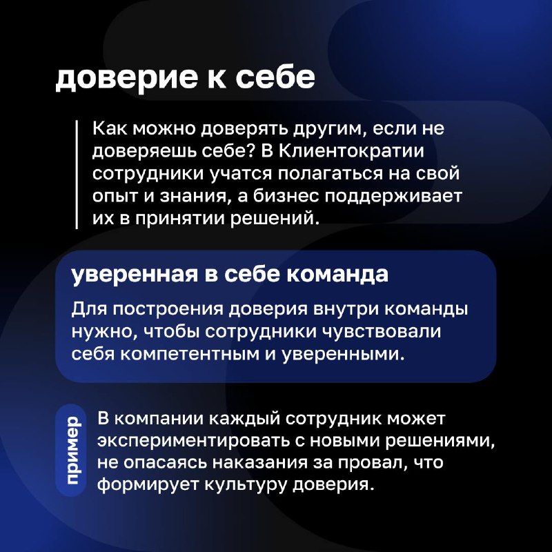 Доверие — основа управления
Сегодня поговорим о том, как доверие работает в Клиентократии и почему оно так необходимо для построения сильного бизнеса | Сетка — социальная сеть от hh.ru