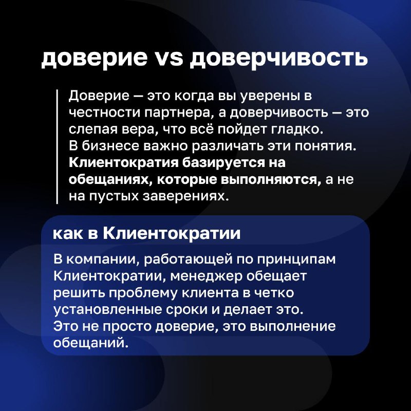 Доверие — основа управления
Сегодня поговорим о том, как доверие работает в Клиентократии и почему оно так необходимо для построения сильного бизнеса | Сетка — социальная сеть от hh.ru